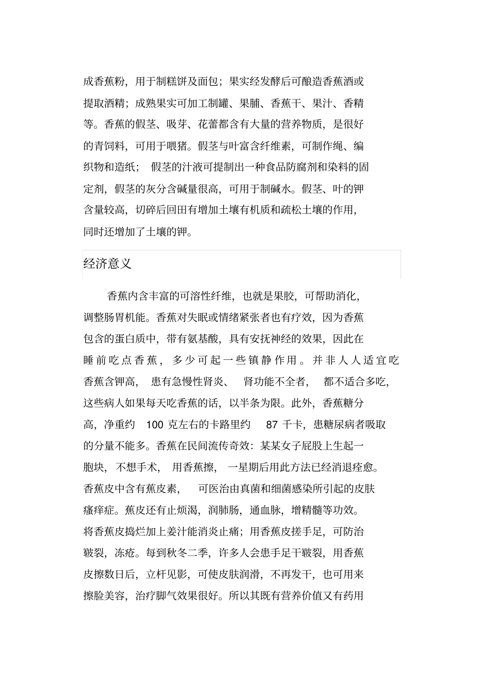 香蕉营销策划书_第2页