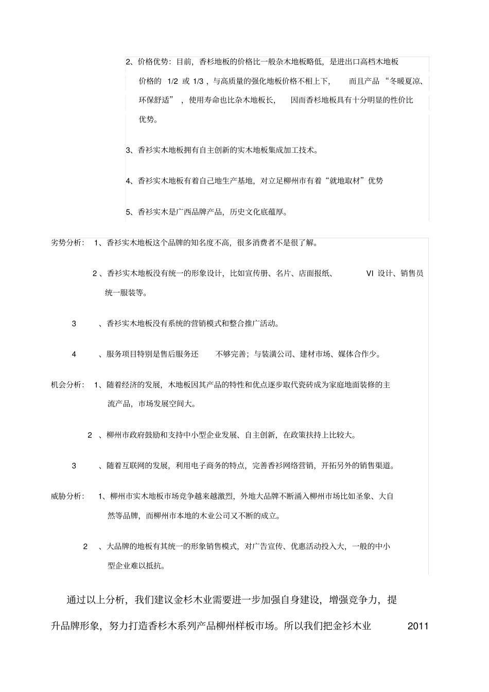 香衫实木地板整合推广策划方案_第2页