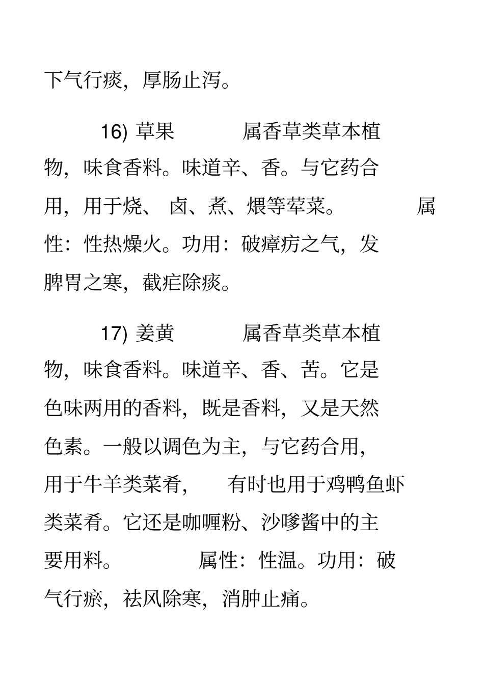 香辛料种类特性介绍汇总_第2页