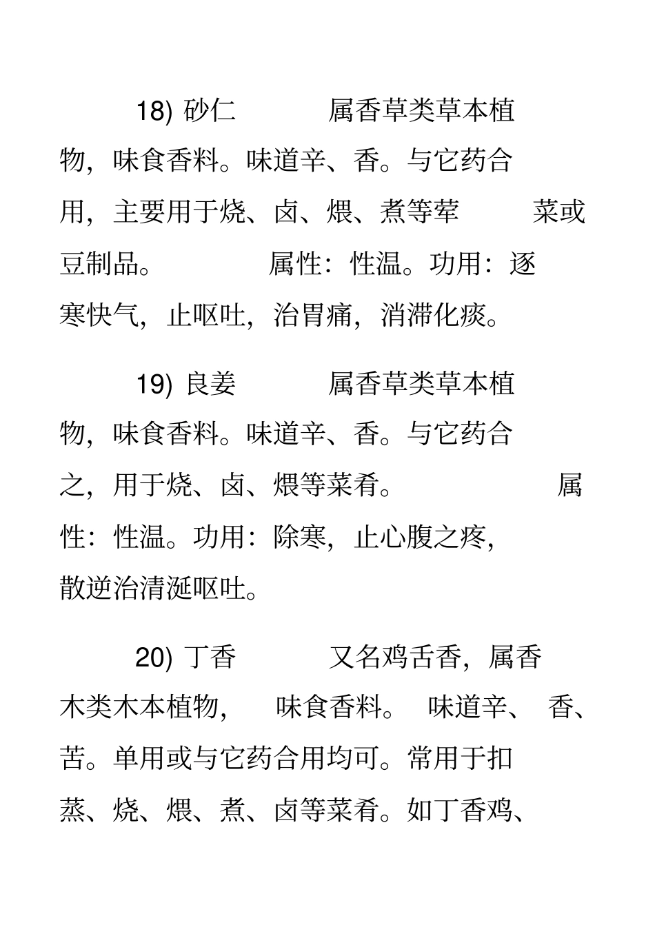 香辛料种类特性介绍汇总_第3页