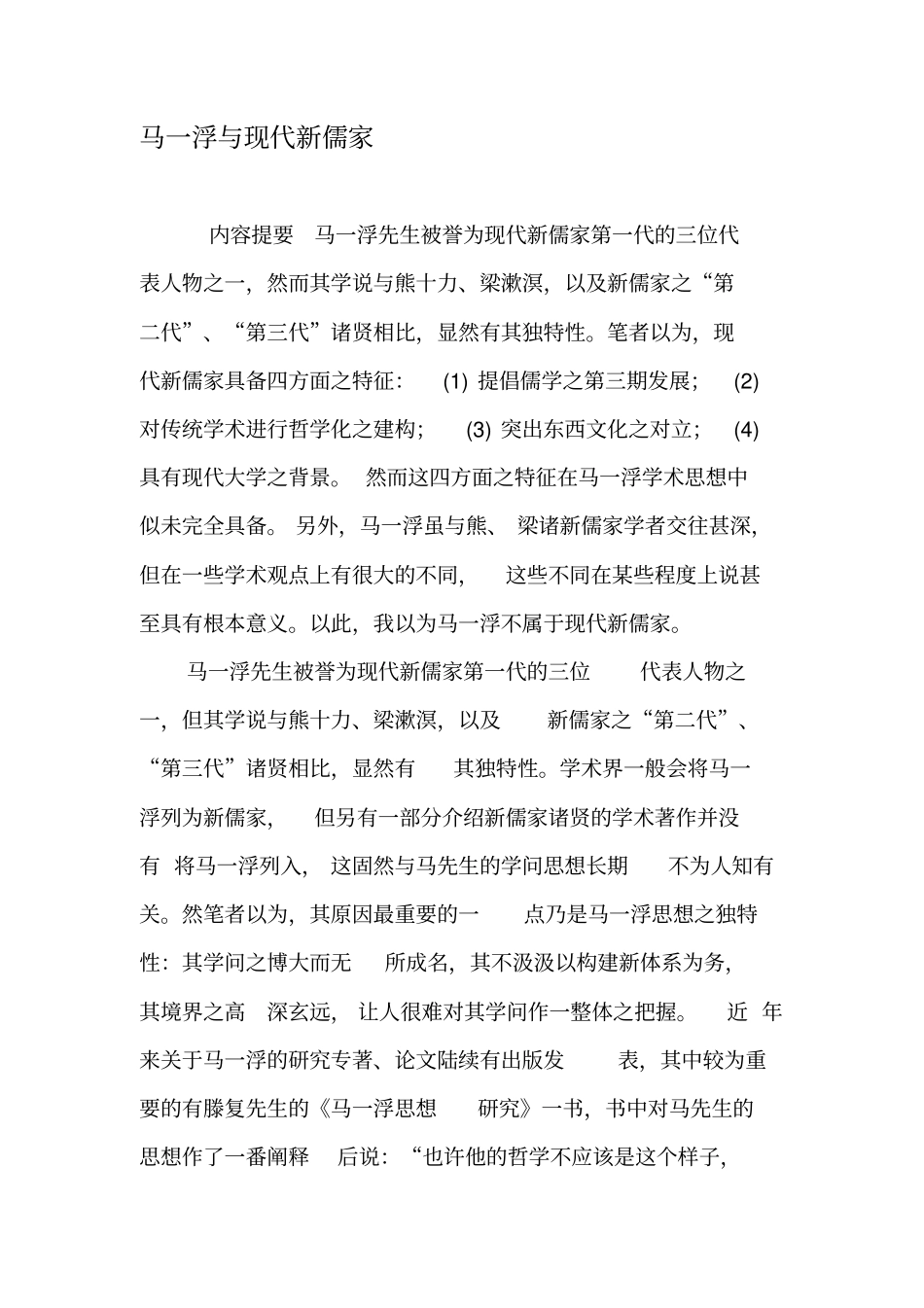 马一浮与现代新儒家-精品文档资料_第1页