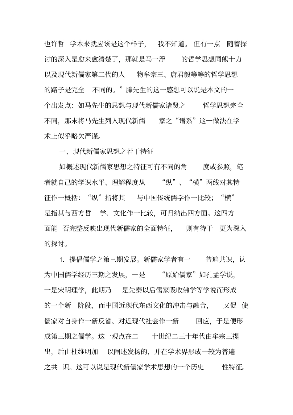 马一浮与现代新儒家-精品文档资料_第2页