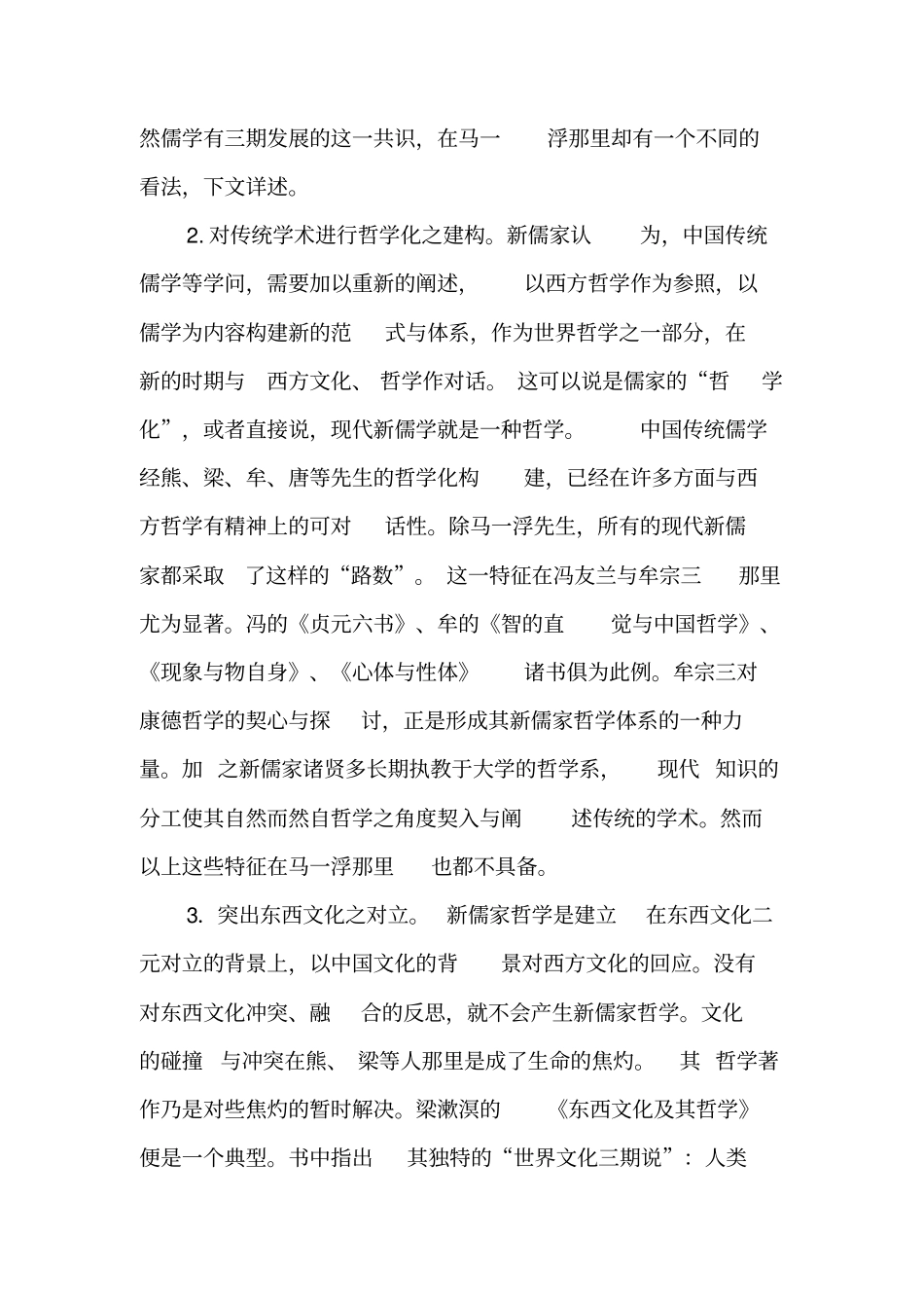 马一浮与现代新儒家-精品文档资料_第3页