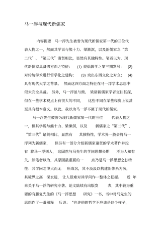 马一浮与现代新儒家-精品文档资料