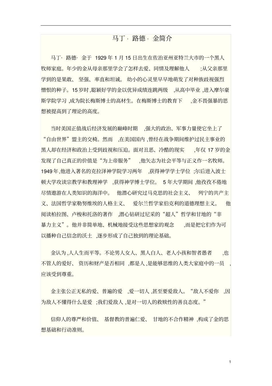 马丁_路德_金简介_第1页