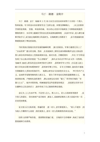 马丁_路德_金简介