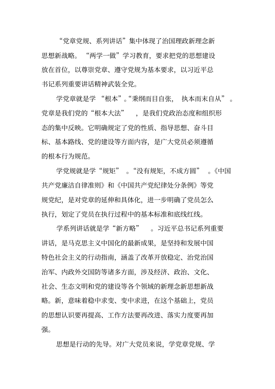 马上办抓落实演讲比赛_第3页