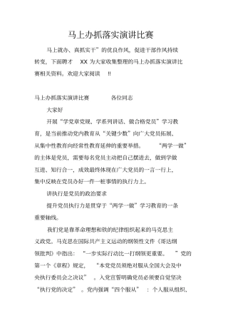 马上办抓落实演讲比赛