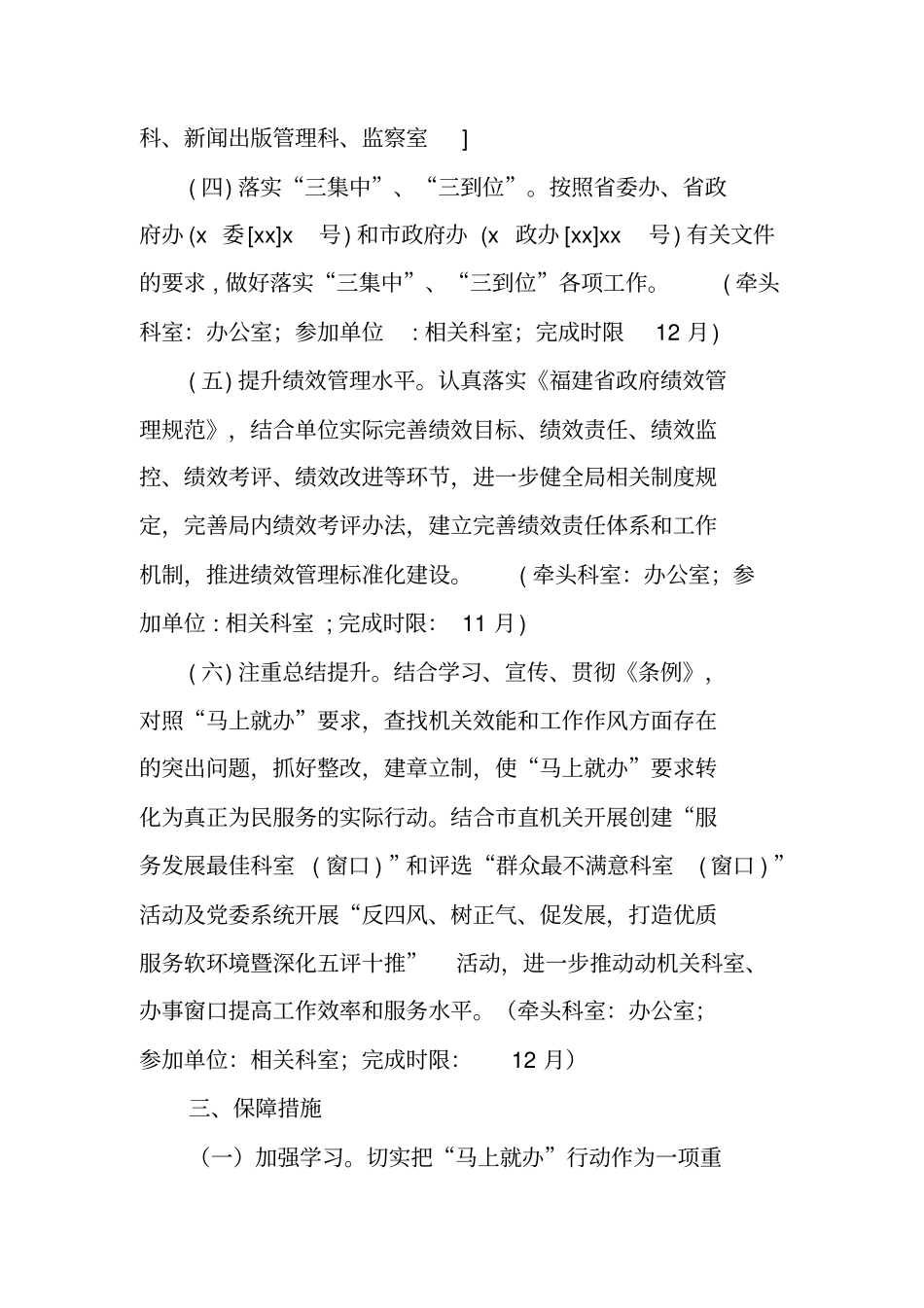 马上就办行动实施方案_第3页