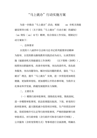 马上就办行动实施方案