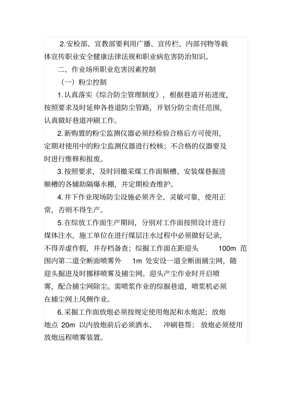 马临煤业公司2017年职业病防治实施方案分析_第2页