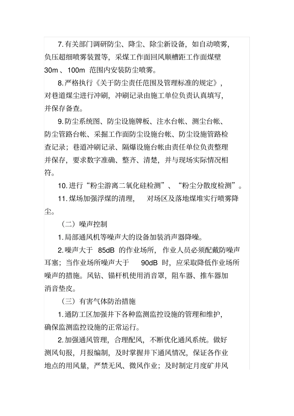 马临煤业公司2017年职业病防治实施方案分析_第3页