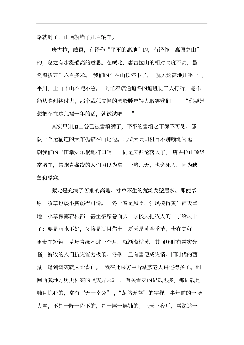 马丽华：渴望苦难_第2页