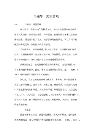 马丽华：渴望苦难