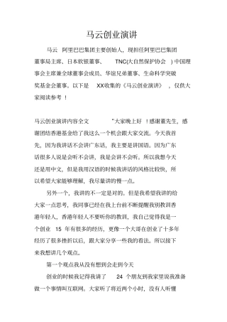 马云创业演讲