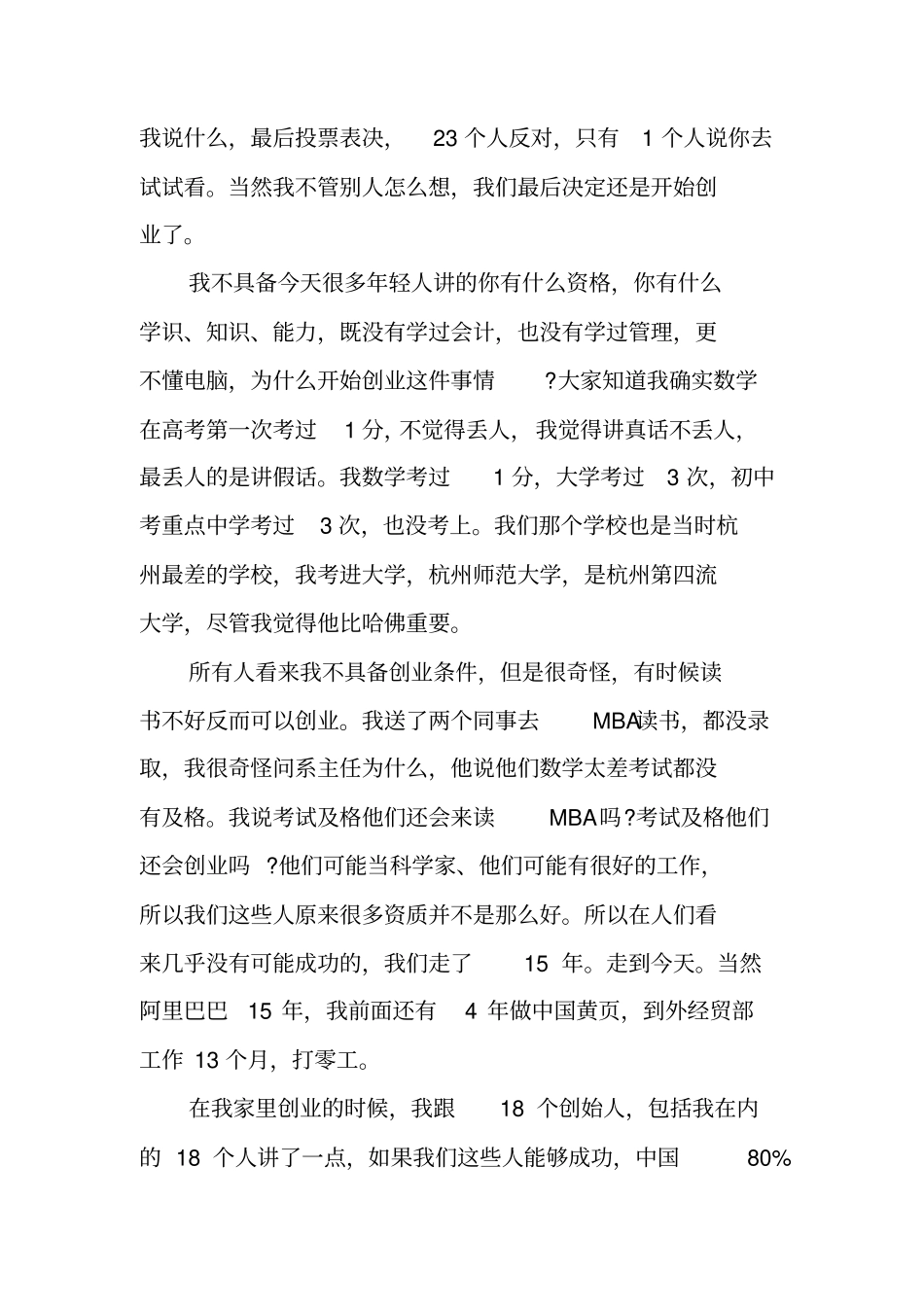 马云创业演讲内容全文无删减_第2页