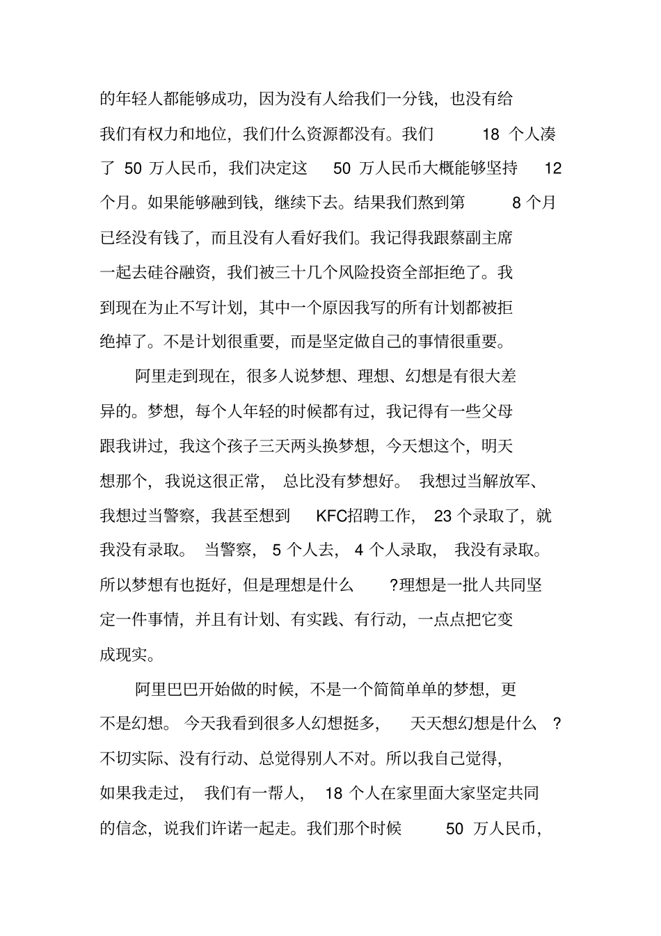 马云创业演讲内容全文无删减_第3页