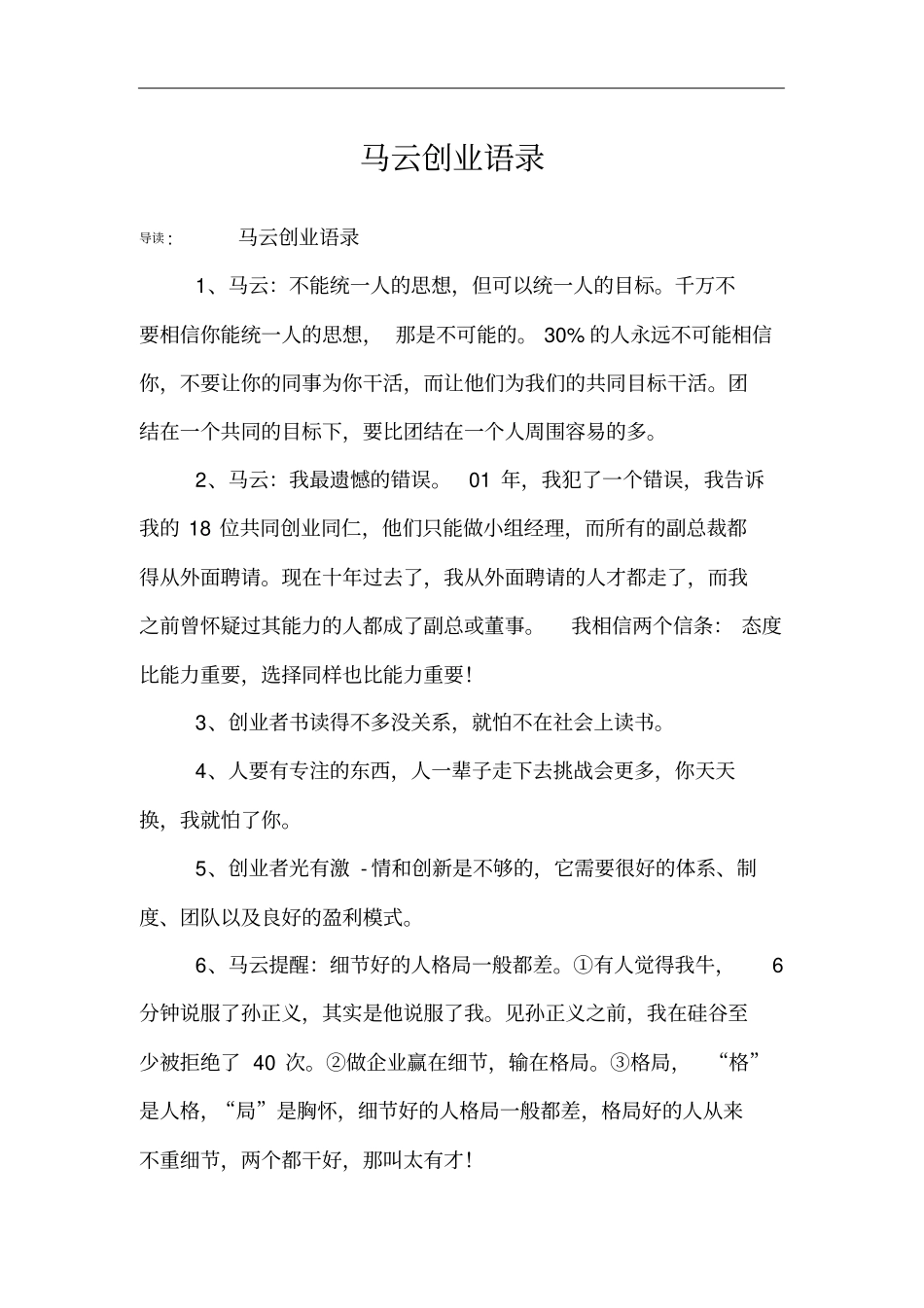 马云创业语录_第1页