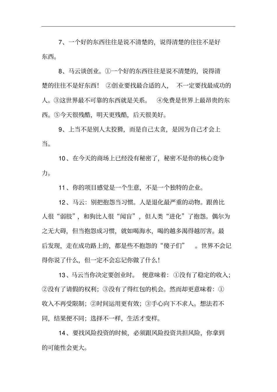 马云创业语录_第2页