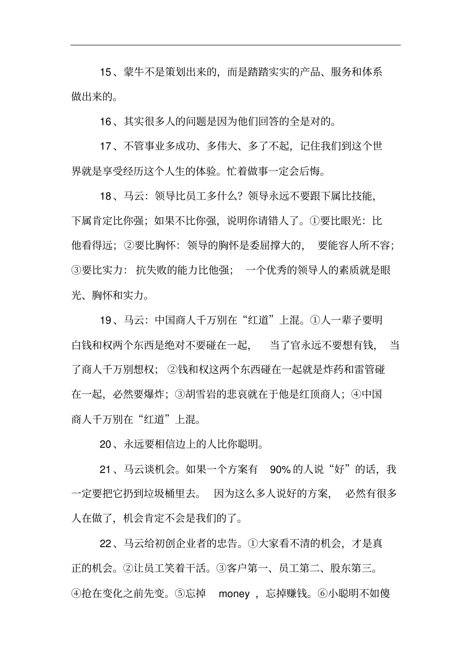 马云创业语录_第3页