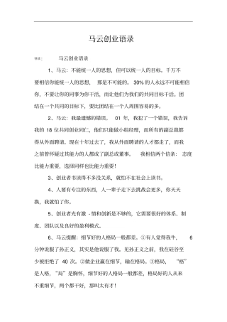 马云创业语录