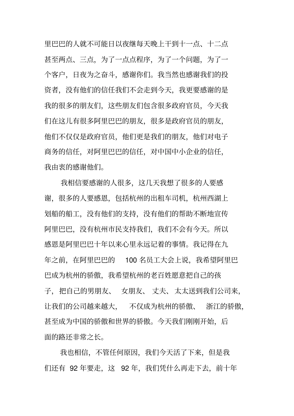 马云在阿里巴巴集团庆典上的讲话_第3页