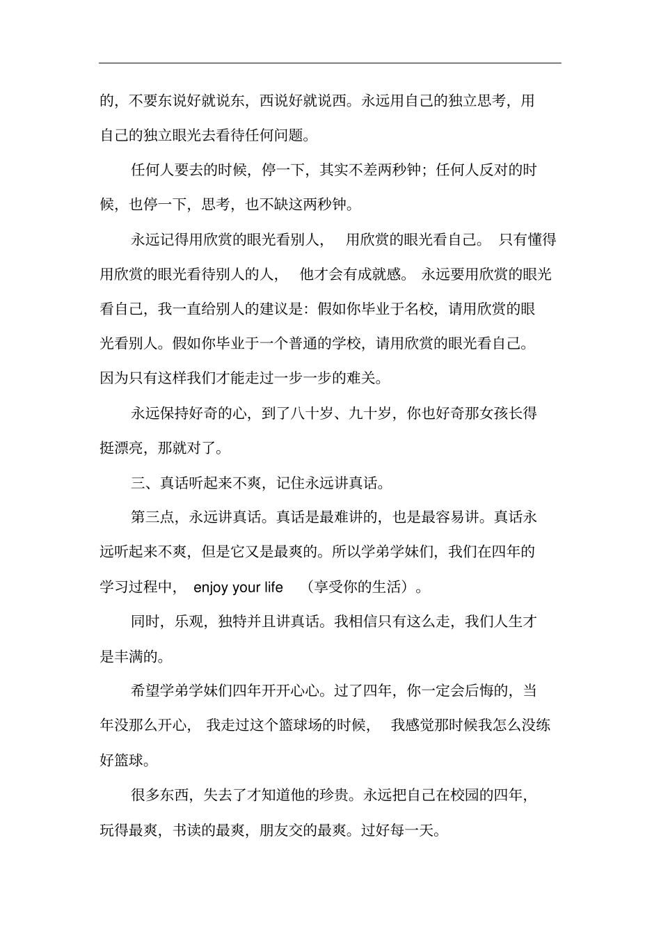 马云杭师大开学典礼演讲：保持好奇心_第3页