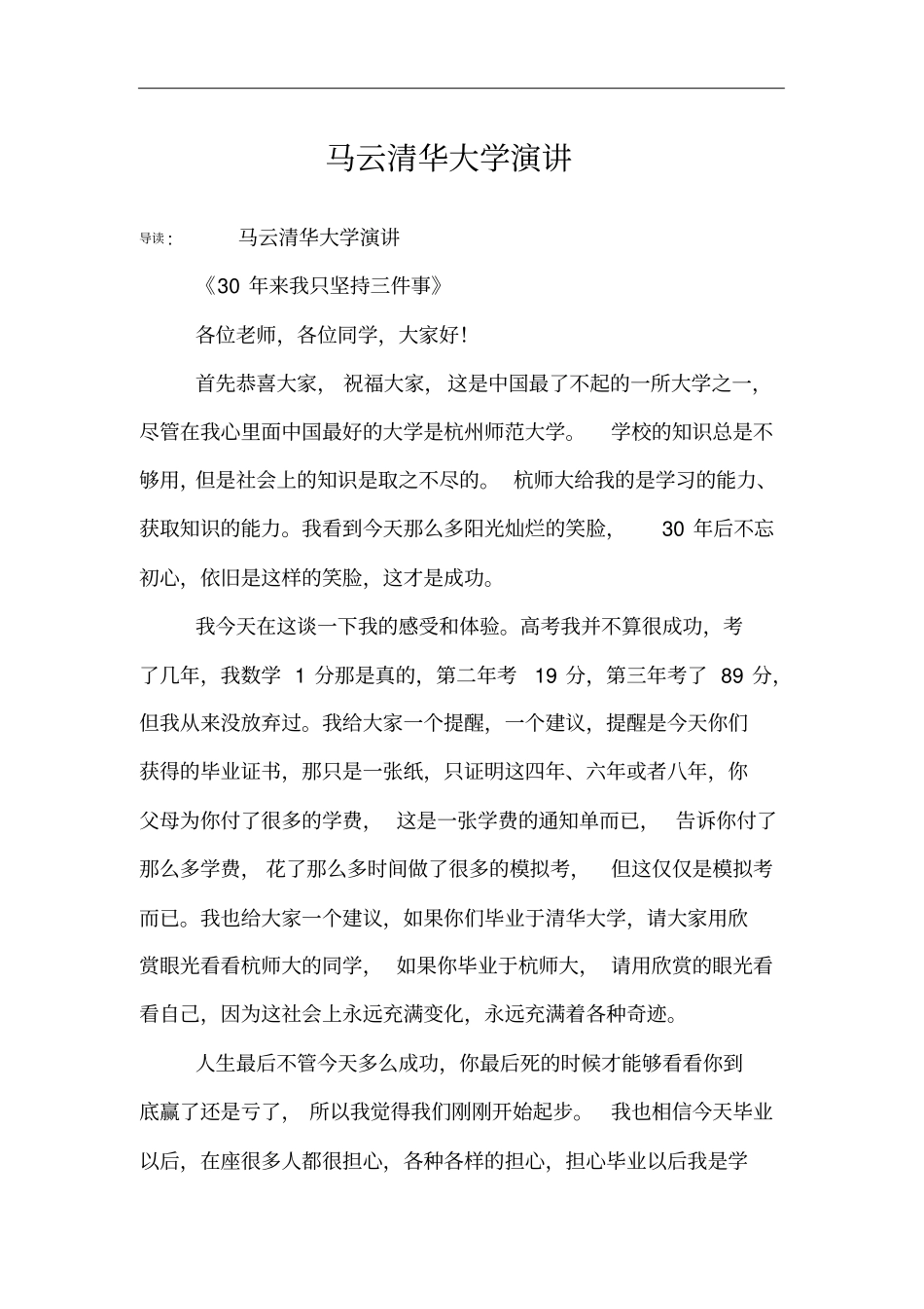 马云清华大学演讲_第1页