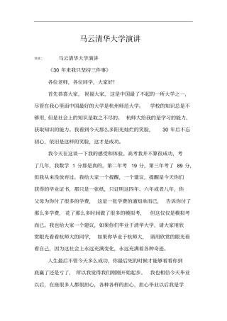 马云清华大学演讲