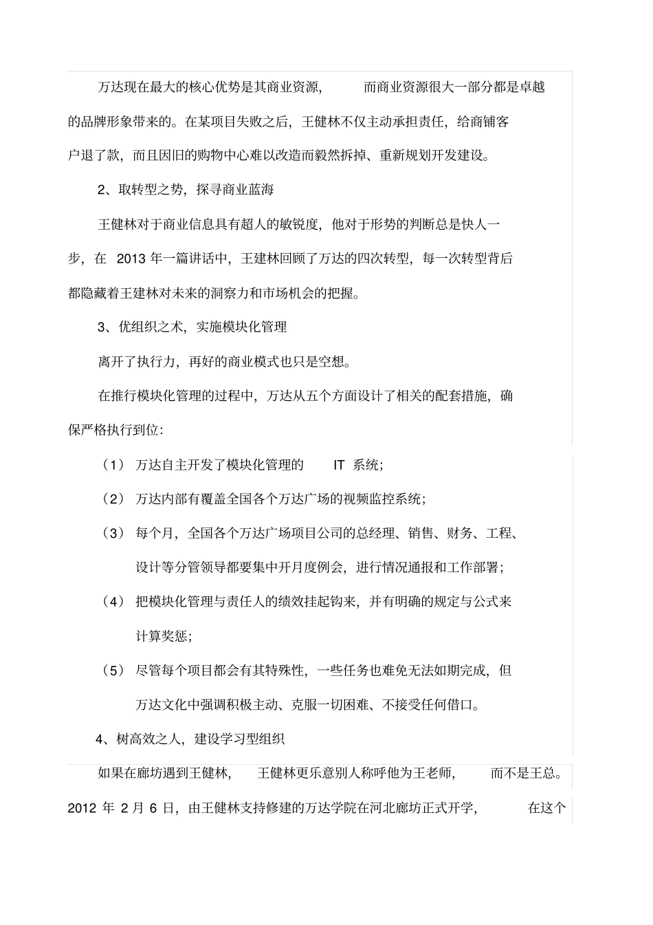 马云王健林领导力的特点_第2页