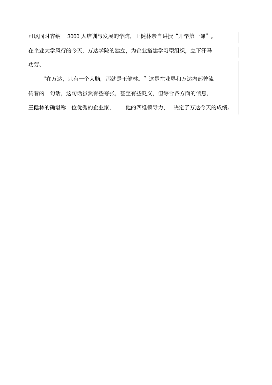 马云王健林领导力的特点_第3页