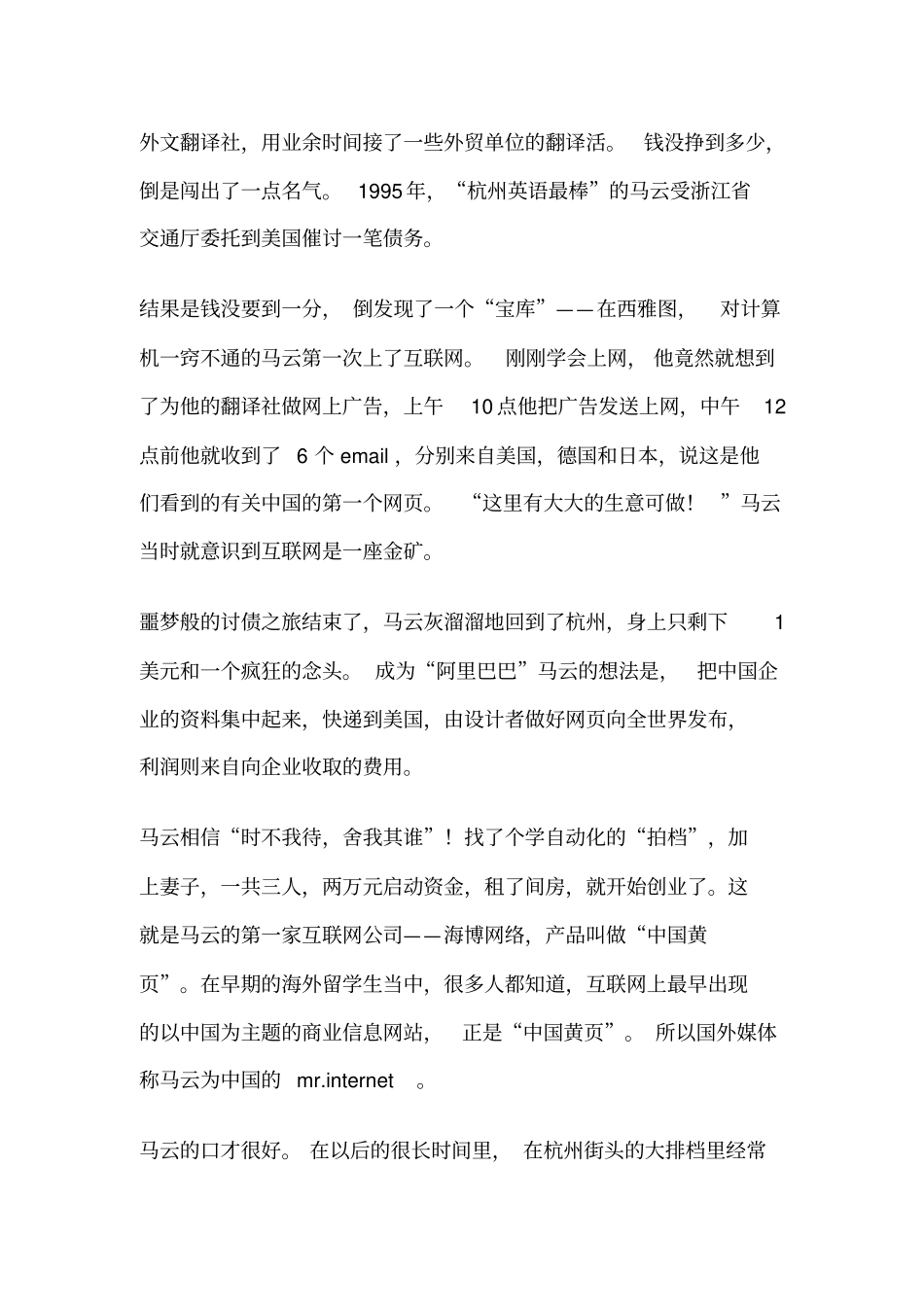 马云的创业故事x_第2页