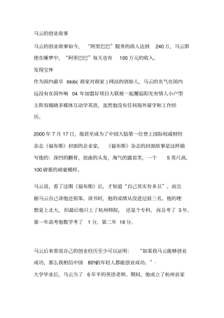 马云的创业故事x