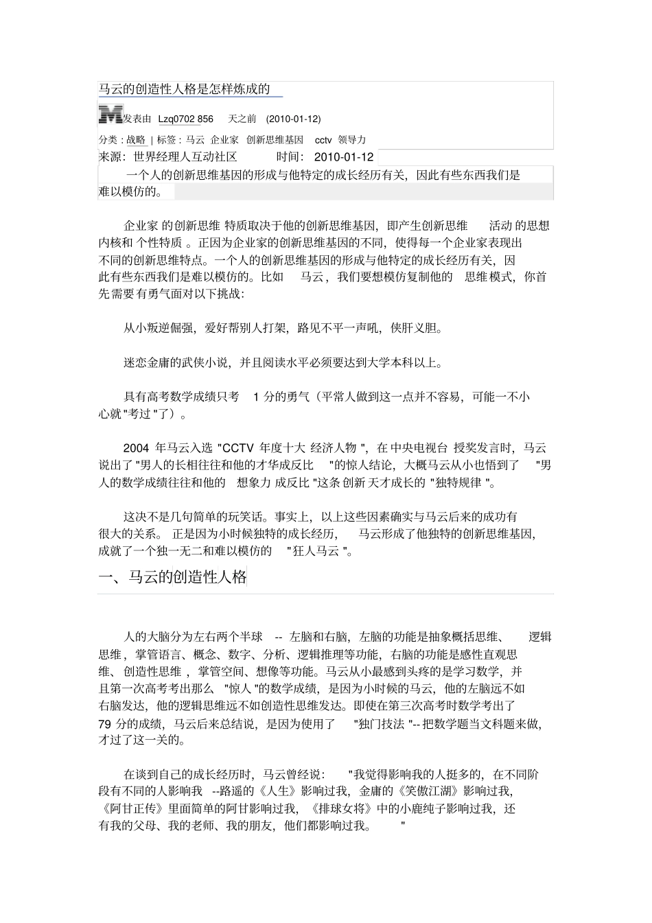 马云的创造性人格是怎样炼成的_第1页