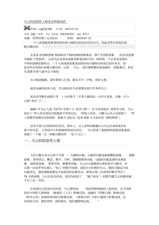 马云的创造性人格是怎样炼成的