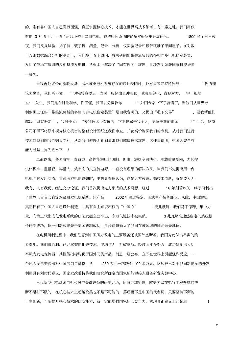 马伟明院士的获奖感言新_第2页