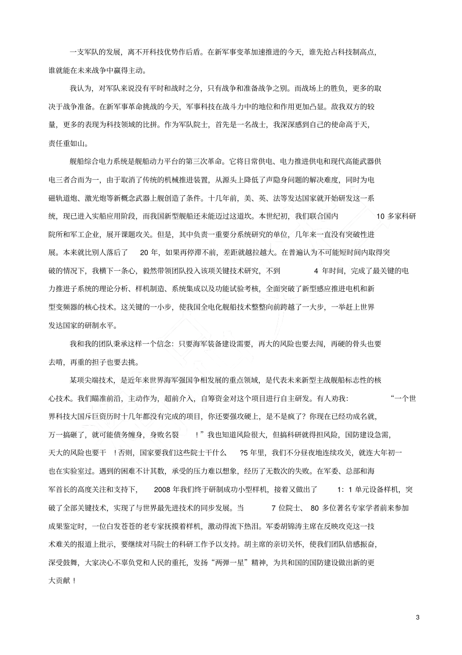 马伟明院士的获奖感言新_第3页