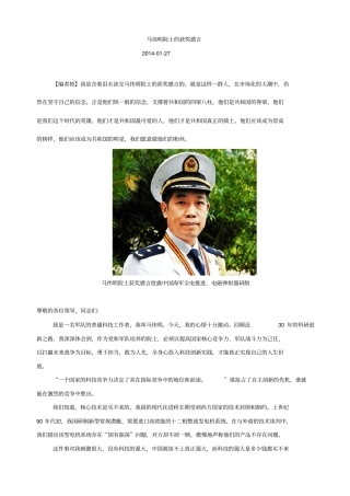 马伟明院士的获奖感言新