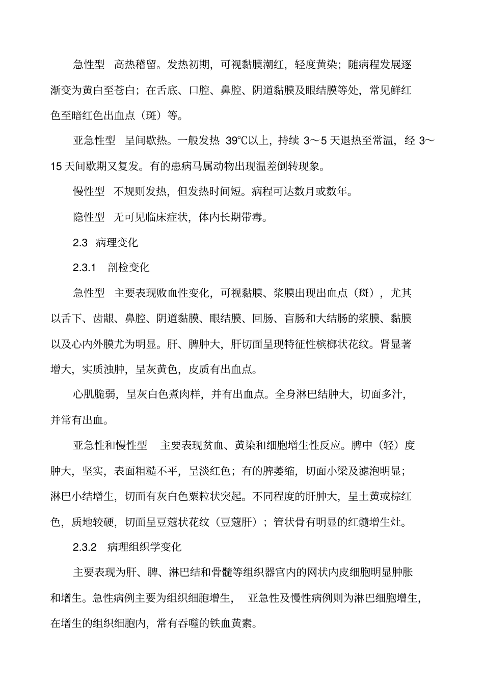 马传染性贫血防治技术规范_第2页