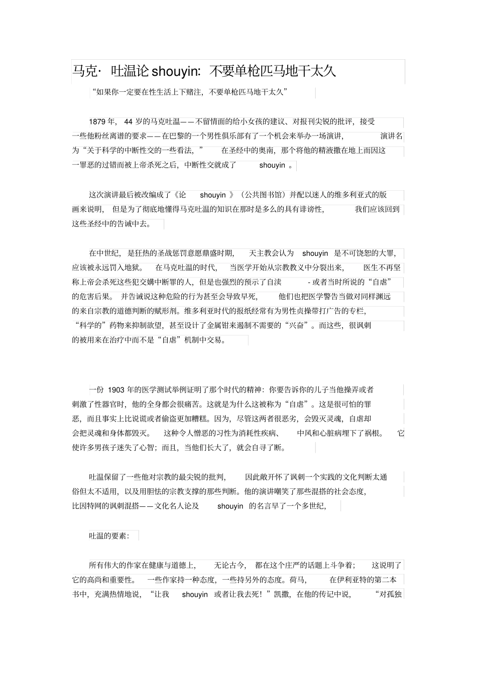 马克_吐温论手：不要单枪匹马地干太久_第1页