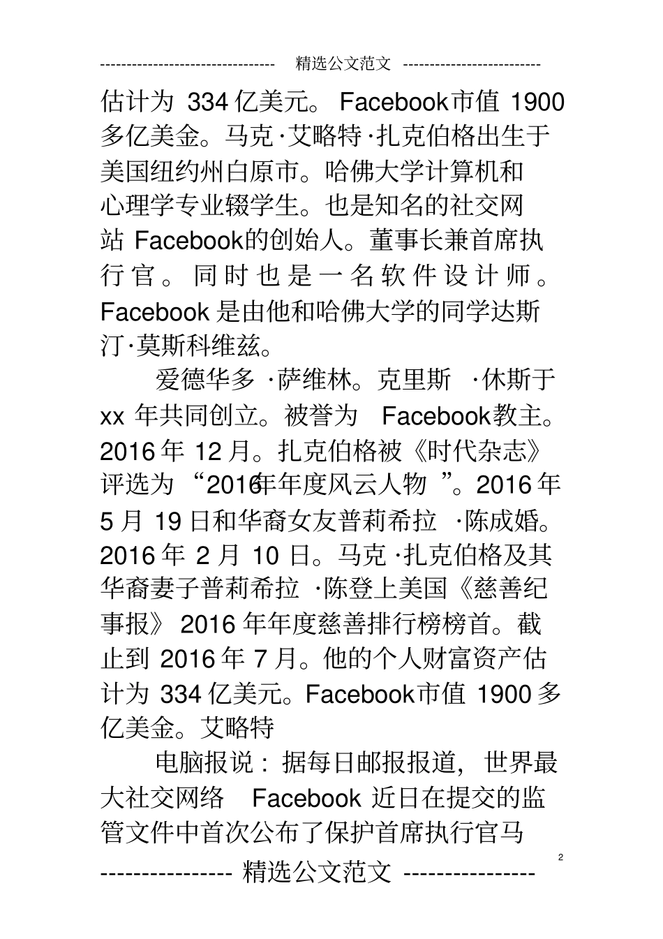 马克_艾略特_扎克伯格_第2页