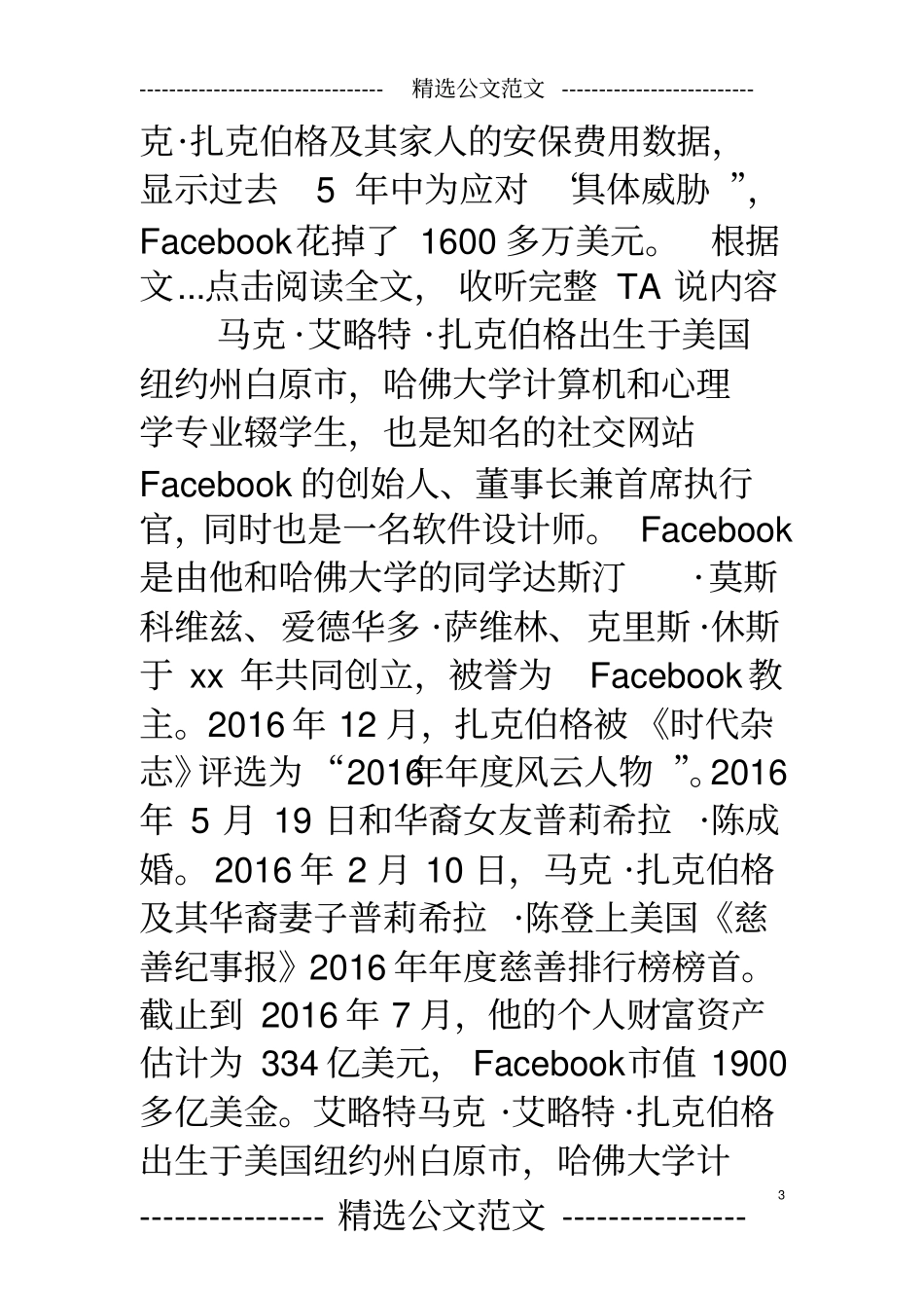 马克_艾略特_扎克伯格_第3页
