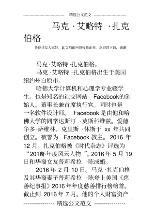 马克_艾略特_扎克伯格