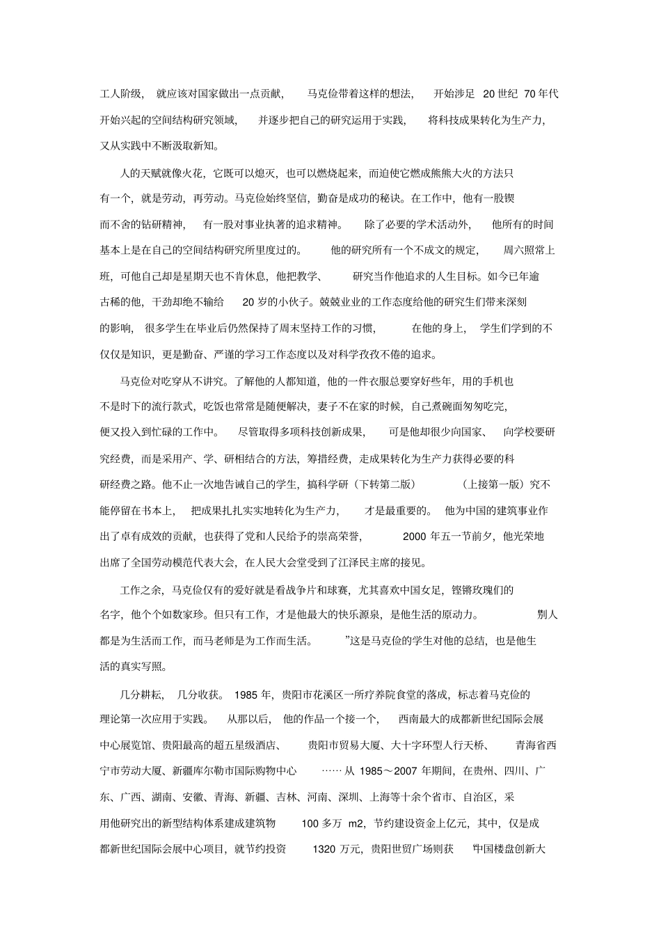 马克俭院士简介_第2页