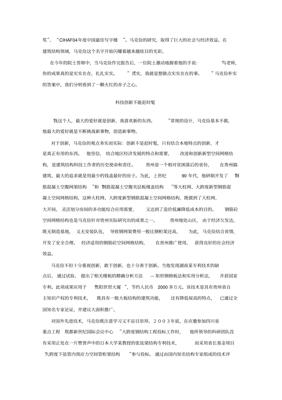 马克俭院士简介_第3页