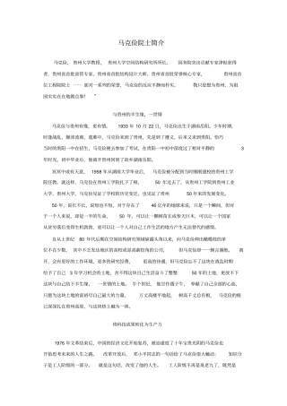 马克俭院士简介