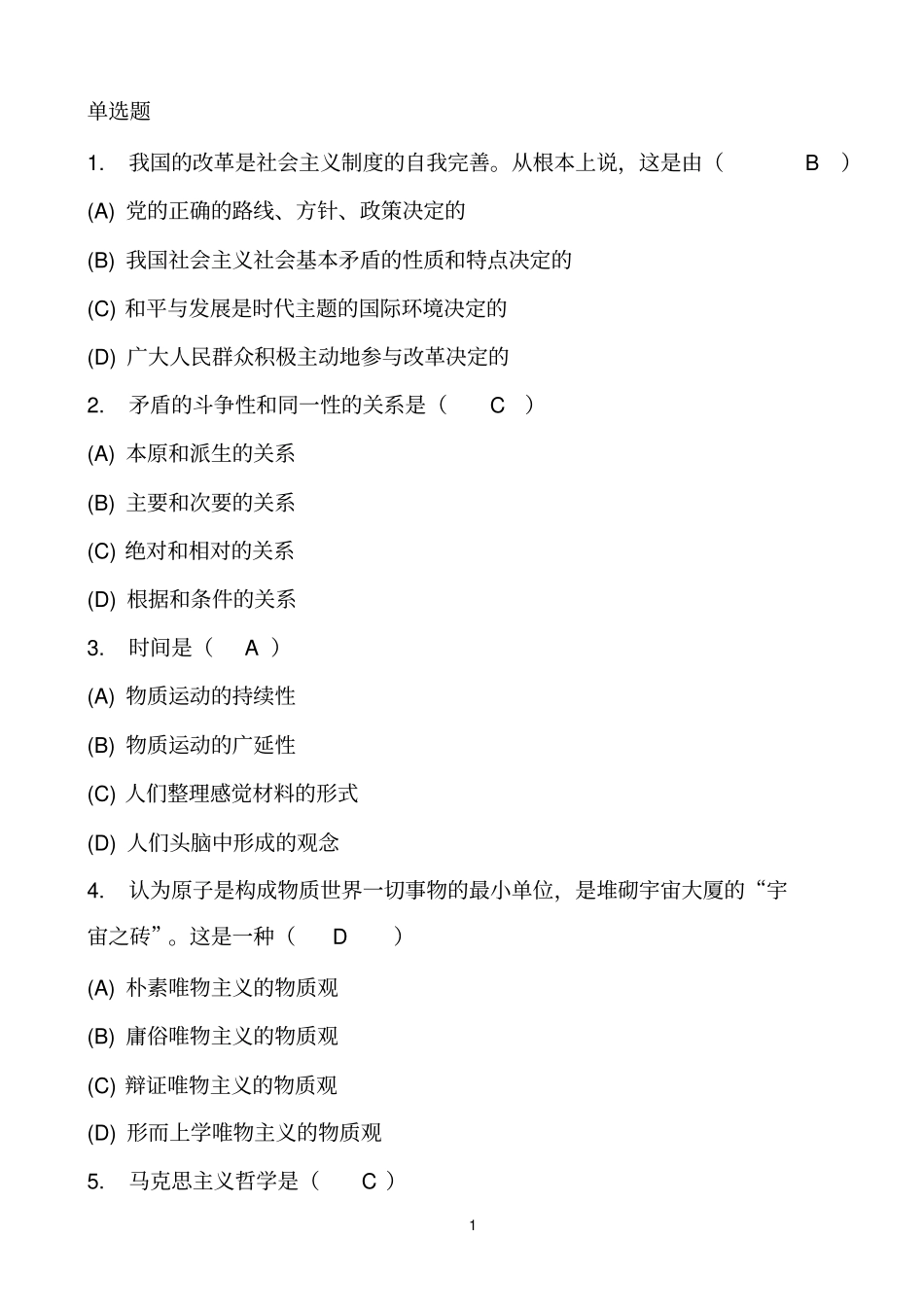 马克参考资料思主义基本原理概论单选题及答案1_第1页
