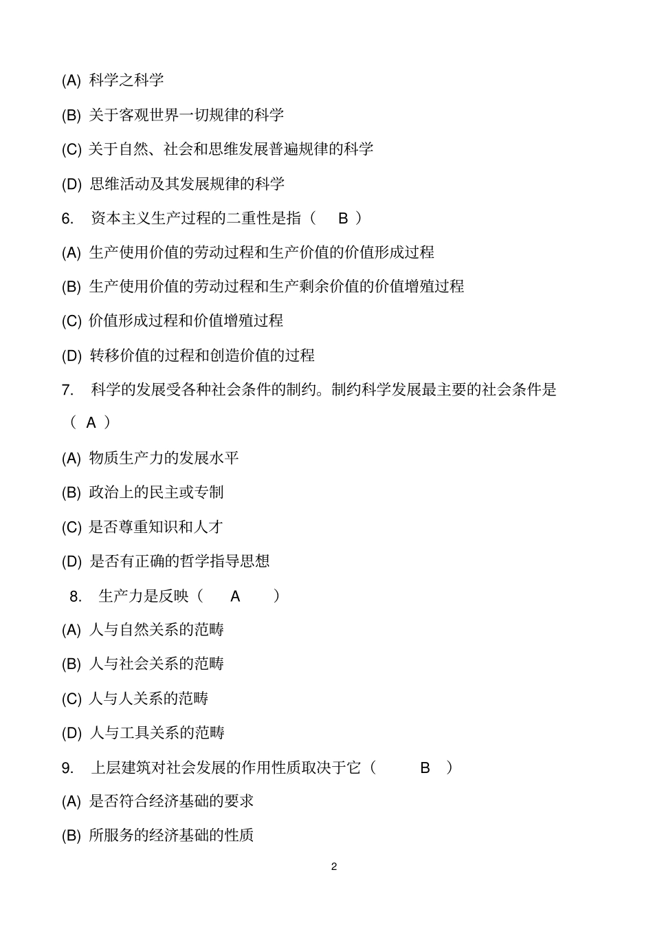 马克参考资料思主义基本原理概论单选题及答案1_第2页