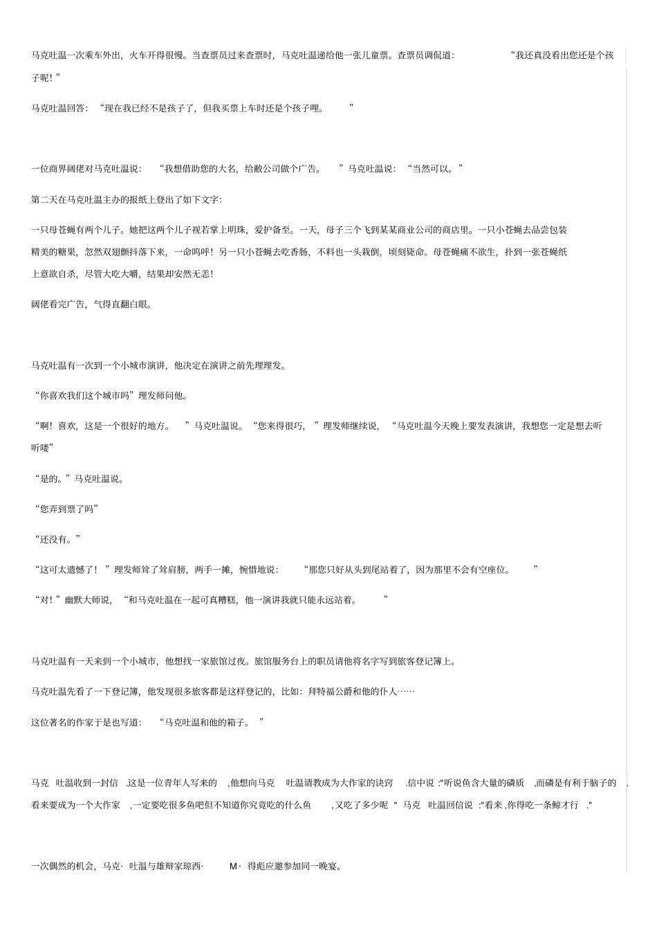 马克吐温一次乘车外出_第1页