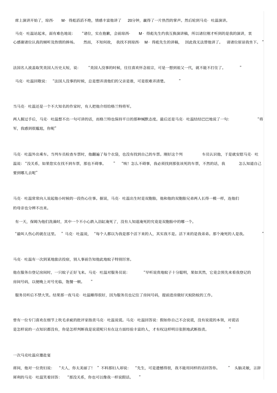 马克吐温一次乘车外出_第2页